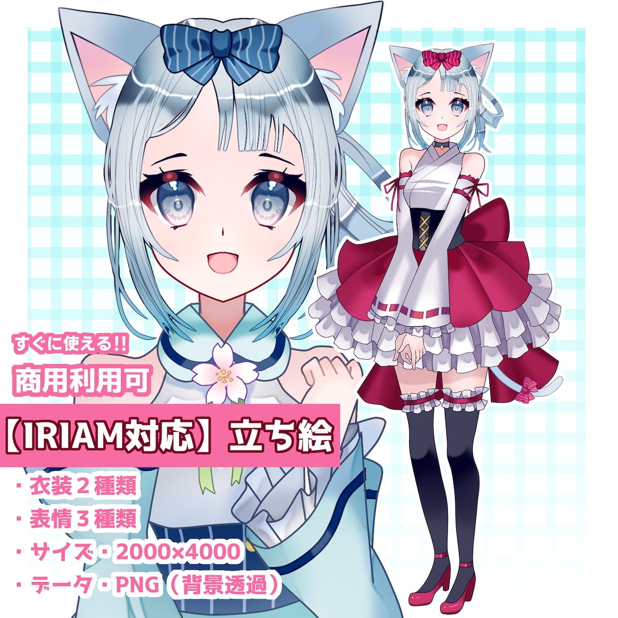 イリアム対応！猫耳立ち絵・販売します 限定1体！衣装2種類、すぐに使える立ち絵セットです イメージ1