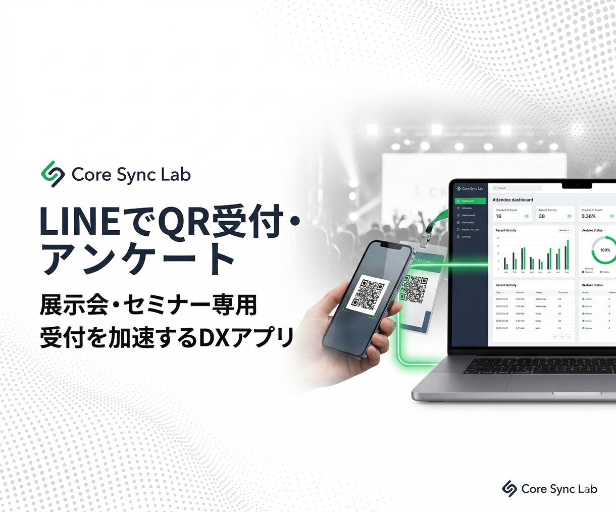 LINEでイベントQR受付とアンケートを作ります 当日受付を秒速で！LINEで来場管理と回答収集を自動化 イメージ1