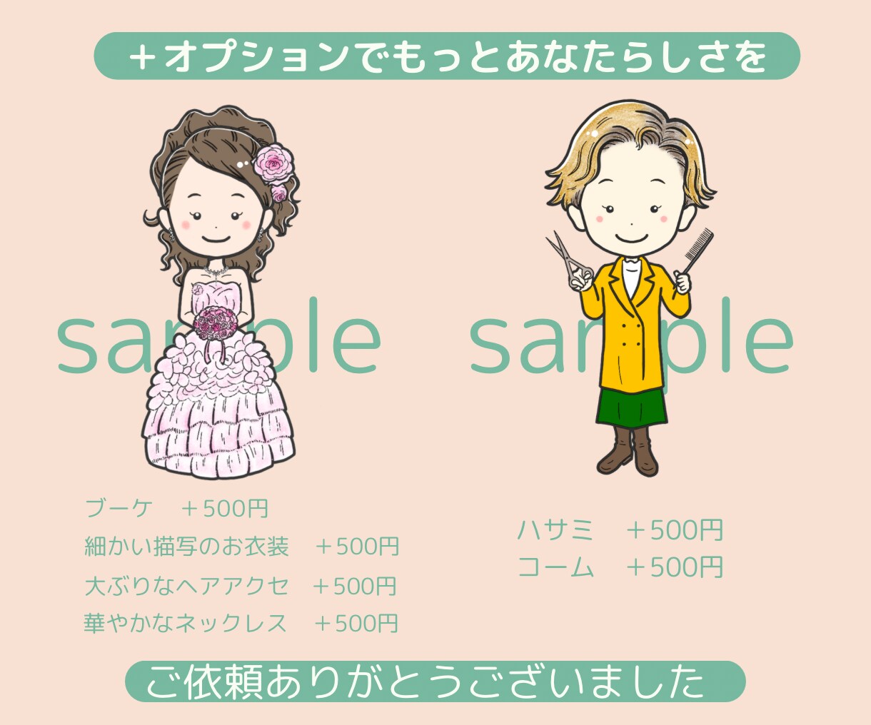 シンプルでかわいい★全身イラストアイコン描きます ＊実績のためモニター価格で提供しています＊ イメージ4