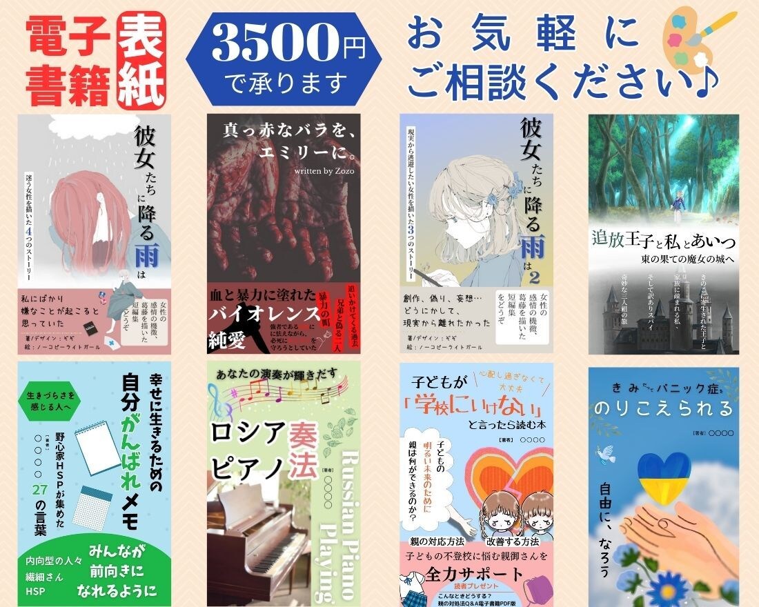 電子書籍の表紙を作ります 電書出版経験者の、寄り添うデザイン。 イメージ2