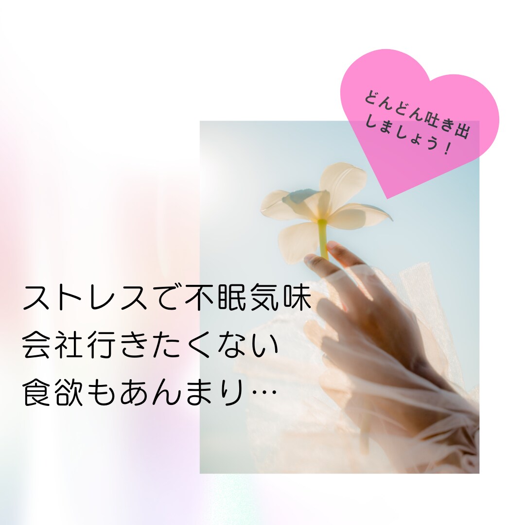 ３日間、あなたのお悩み聞きます 日常のモヤッとしたこと、消化できない悩みを何でも聞きます♪ イメージ3