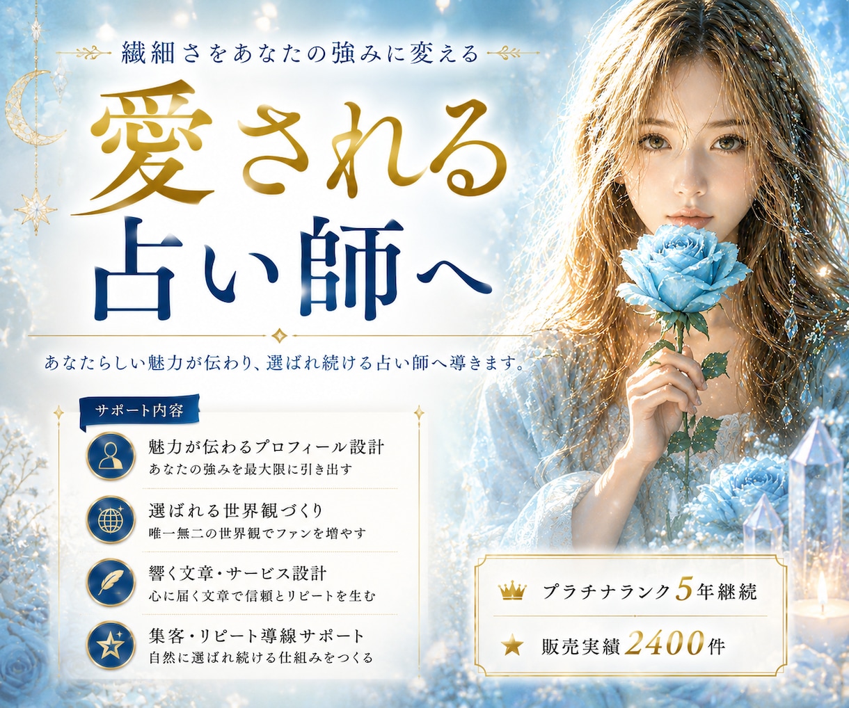 繊細さん⭐️占い師デビューサポートします あなたの感性を活かす✨スピリチュアルキャリアの第一歩✰⋆*☽ イメージ1