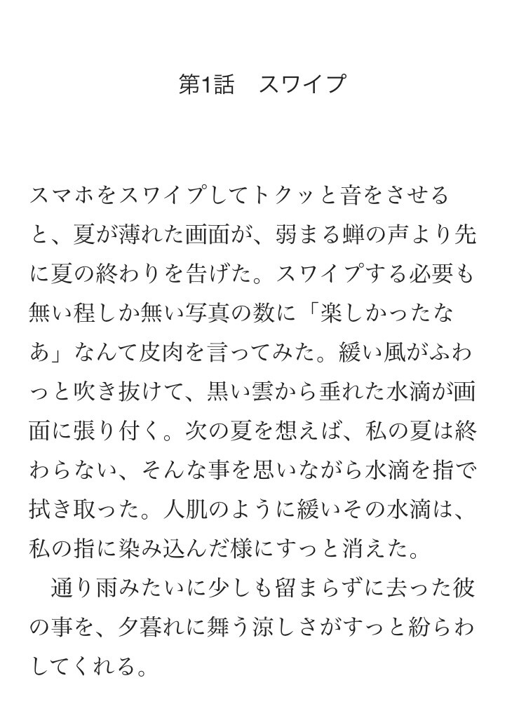 あなただけの物語を書きます 世界に一つだけの、あなたが主役の短編小説。 イメージ1