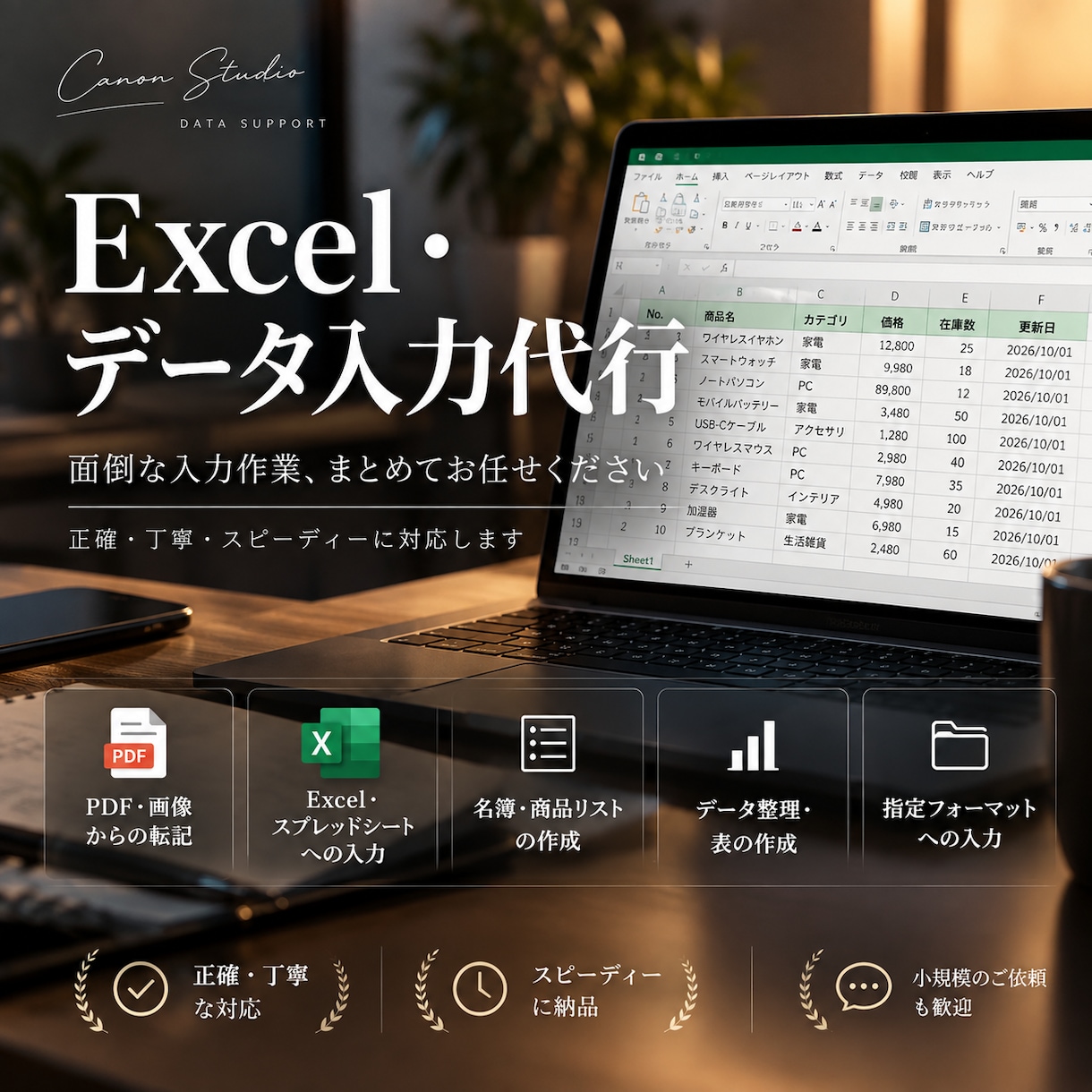 Excel・データ入力を代行します 面倒な入力・リスト作成を丁寧に対応します イメージ1