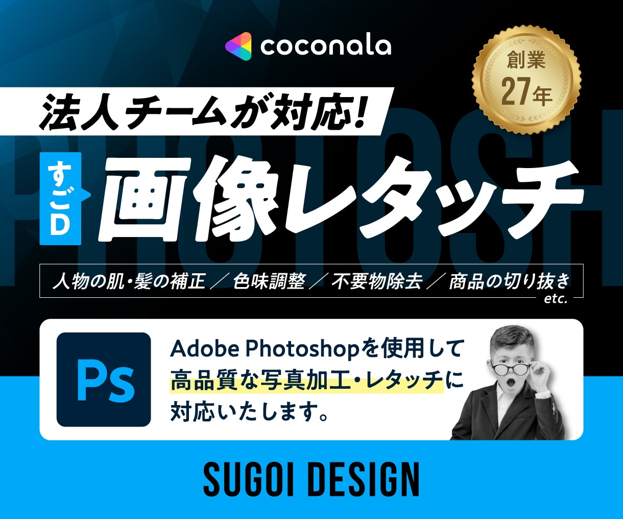 Photoshopでの画像修正・レタッチ承ります プロのデザイナーがご要望に合わせて画像を修正いたします イメージ1