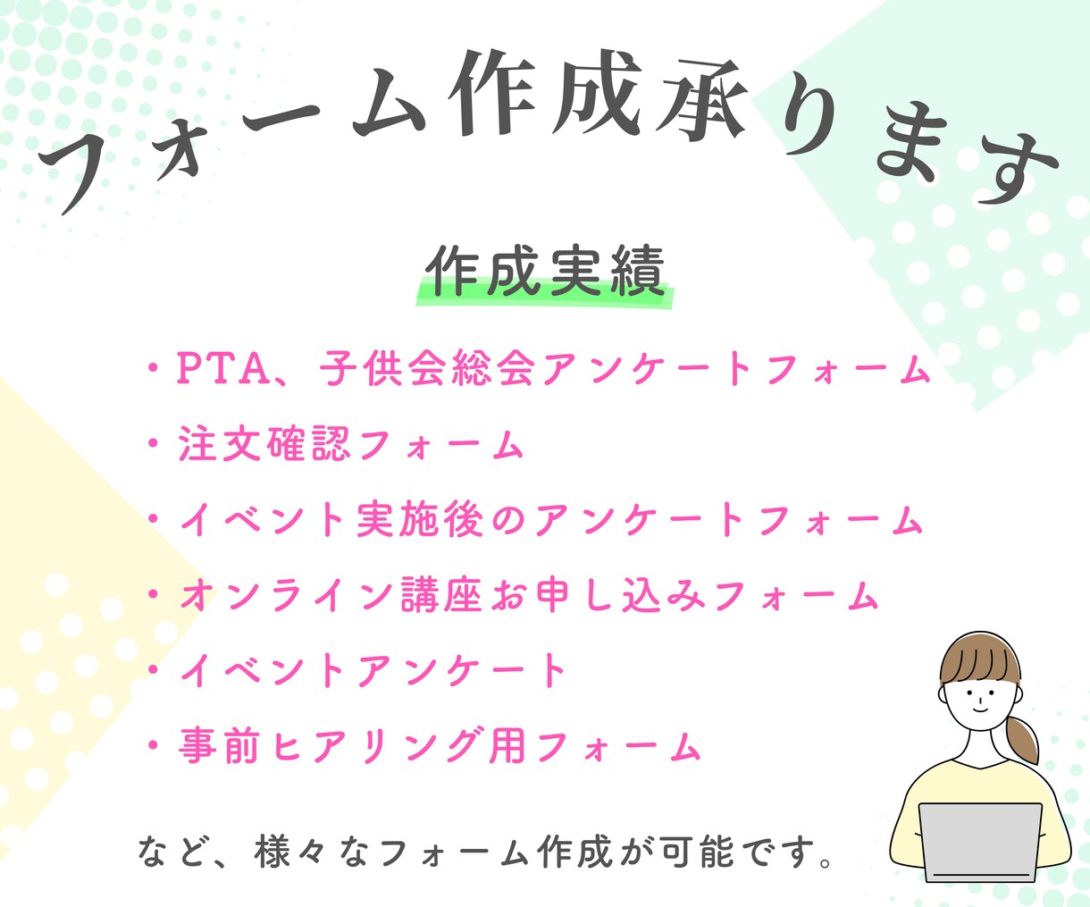 各種フォーム作成承ります アンケート、イベントや講座のお申し込み・注文受付など可能です イメージ2