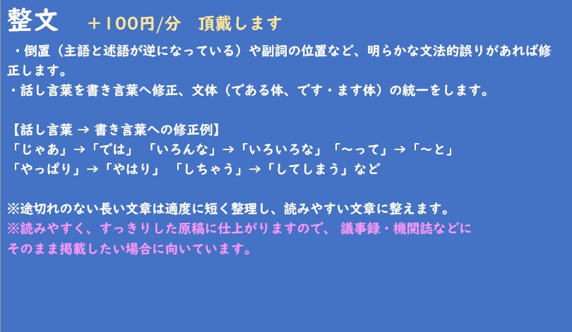 最短即日納品！丁寧・迅速な【文字起こし】を承ります 文字起こし活動歴3年で納品実績800本以上！【1分90円～】 イメージ3