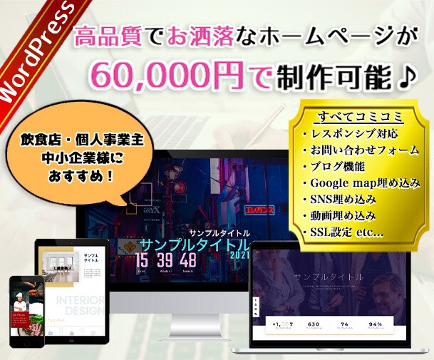 コミコミ価格にて高品質HPを制作いたします WordPressでお洒落なスマホ対応のHP・LP制作 イメージ1
