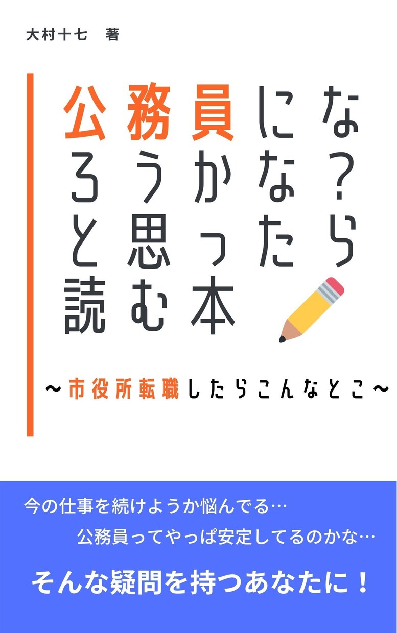 公務員試験合格をサポートします おすすめ参考書から試験の心構えまで イメージ1