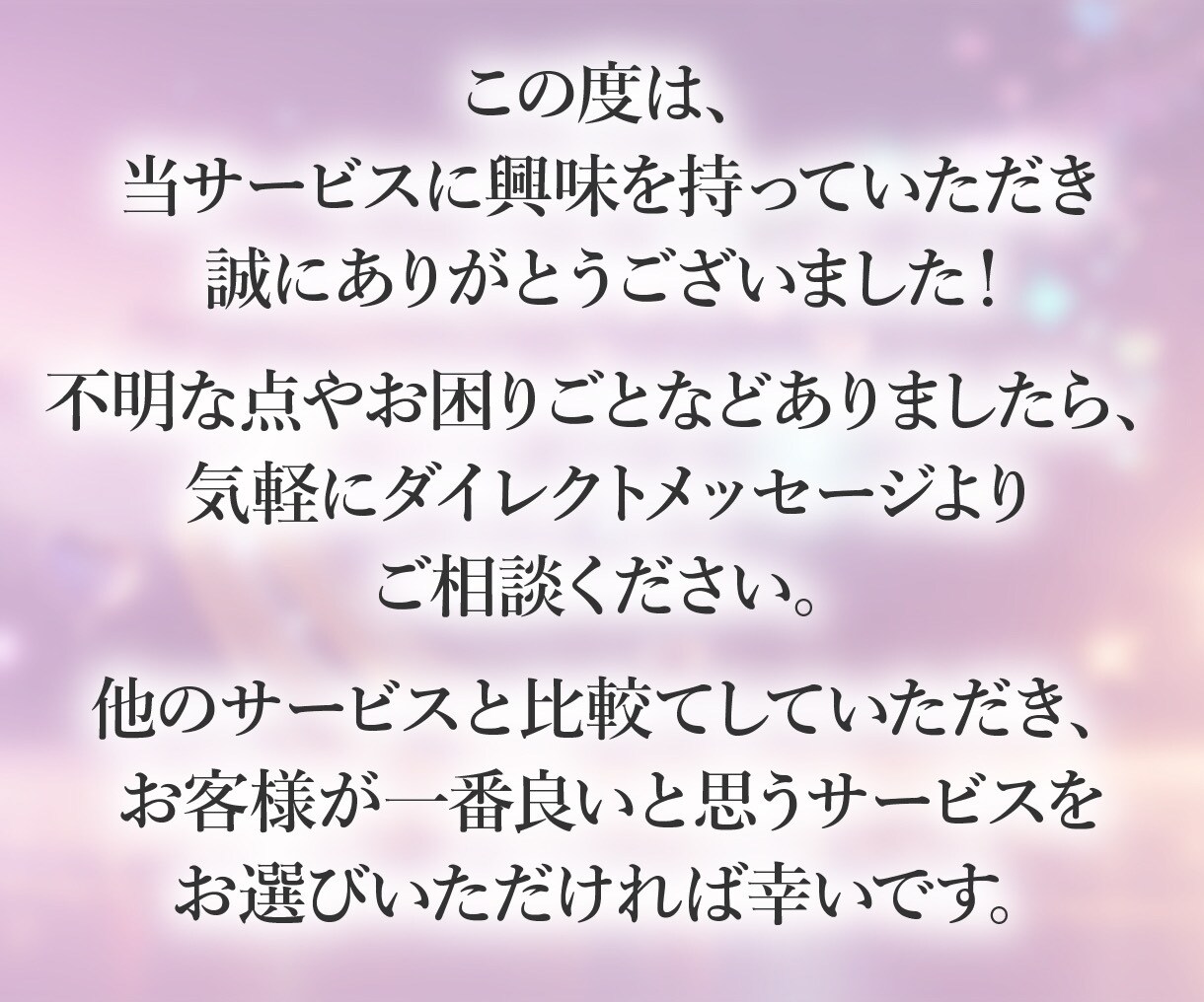 いつ出会う？✨アナタと結ばれる運命の相手を視ます ◤8000名以上鑑定◢ 運命の人の特徴〜出会う時期を教えます イメージ9