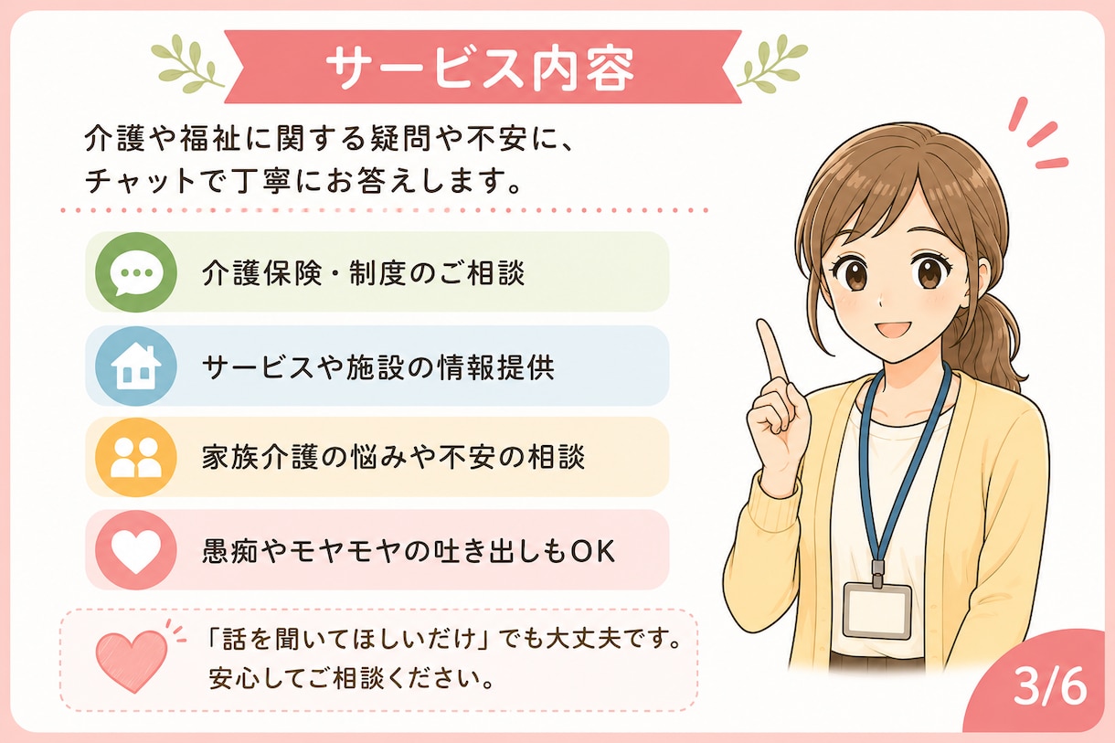 介護って何？現役ケアマネが介護についてお答えします 夜間や休日もチャットでご相談ください イメージ3