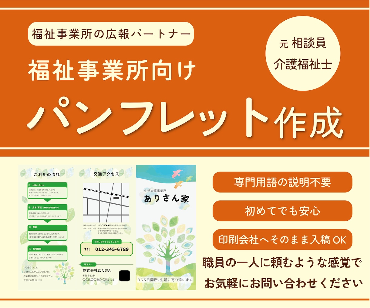 介護・福祉向け｜想いが伝わるパンフレット作ります 安心価格でまずは１枚作りたい方◎親しみやすさを大切にします イメージ1