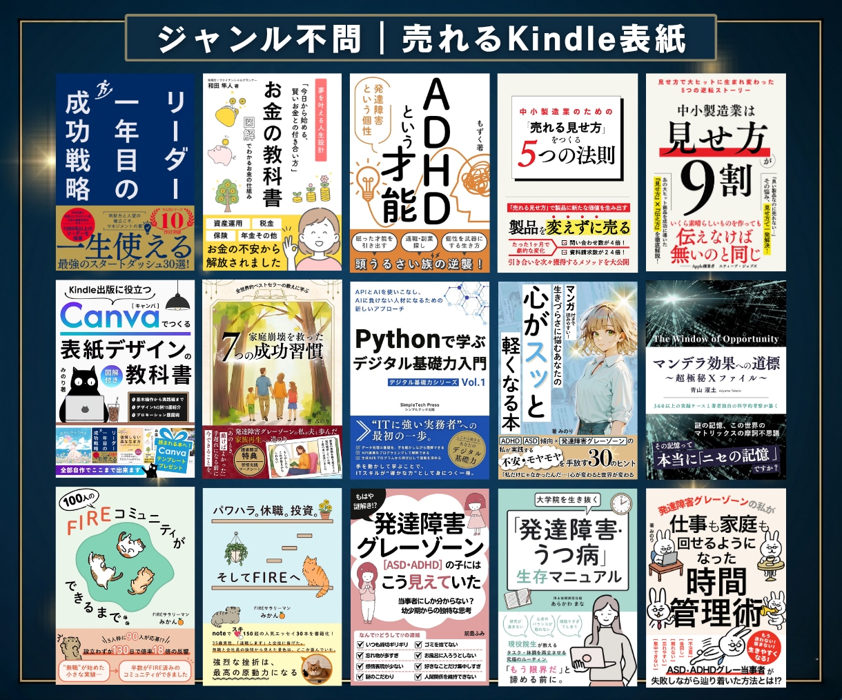 Kindle出版経験者が表紙をデザインします 10冊以上出版＆ベストセラー著者が選ばれる表紙を設計します イメージ4
