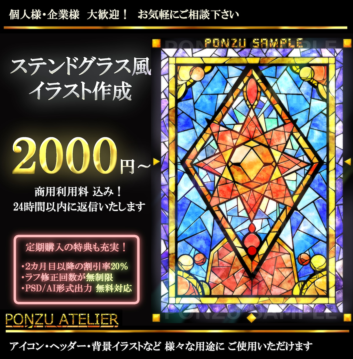 商用利用可能！ステンドグラス風アイコン描きます 唯一無二・神秘的なステンドグラスのイラストを作成します！ イメージ1