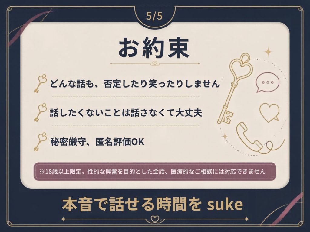 誰にも言えない性の話、本音で話せます 性の話を、普通に話せる場所があってもいい イメージ5