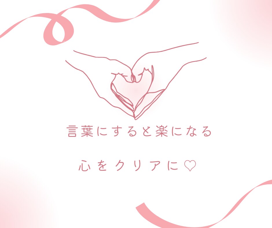 アラフィフ女がHSPさんの心の苦しみに寄り添います 傷つきやすい・繊細・自己肯定感が低いなどでお悩みの人向け イメージ8