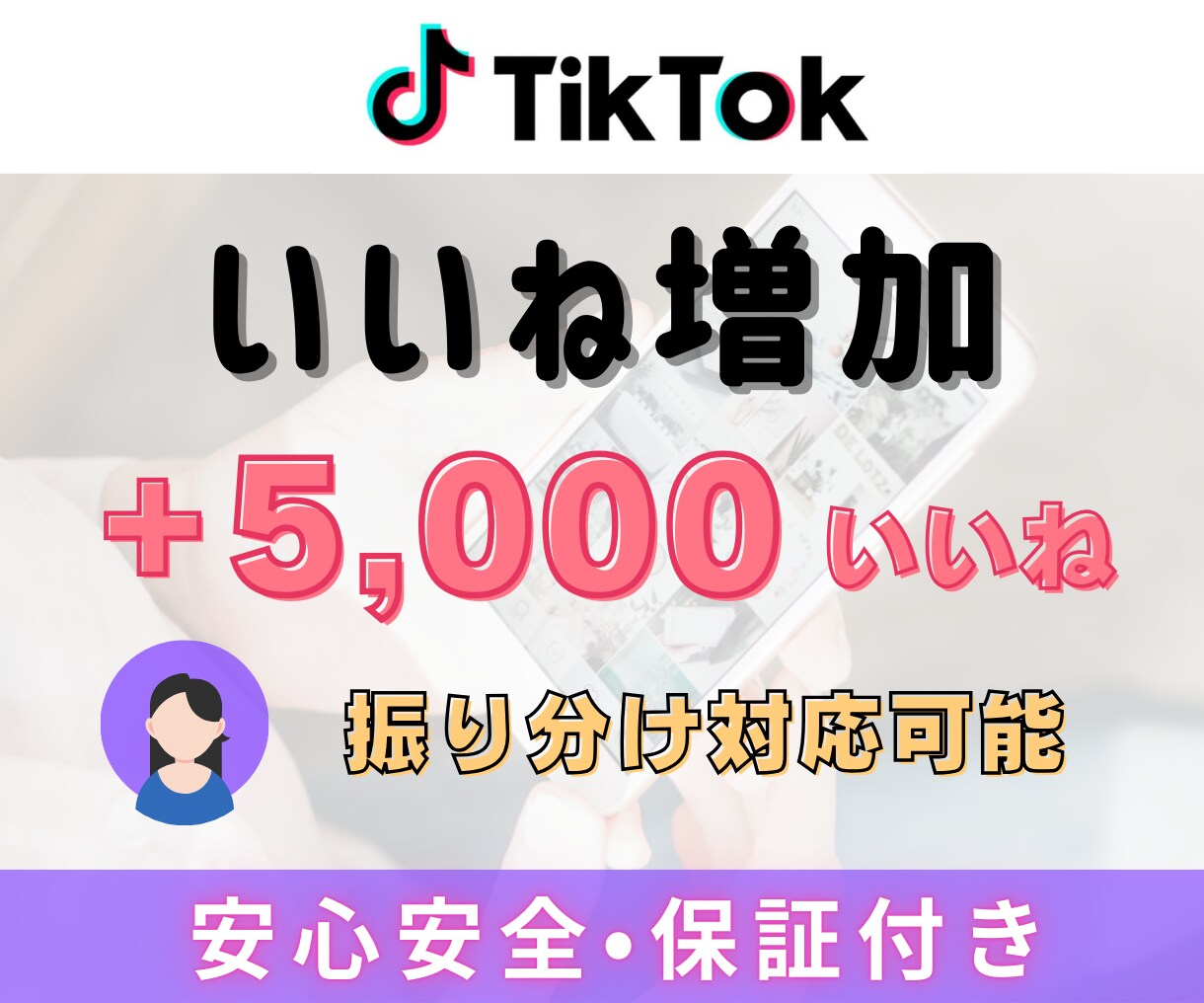 TikTok動画 +5,000いいね～増やします TikTok動画を宣伝・拡散！いいね増加確実！減少保証付き イメージ8