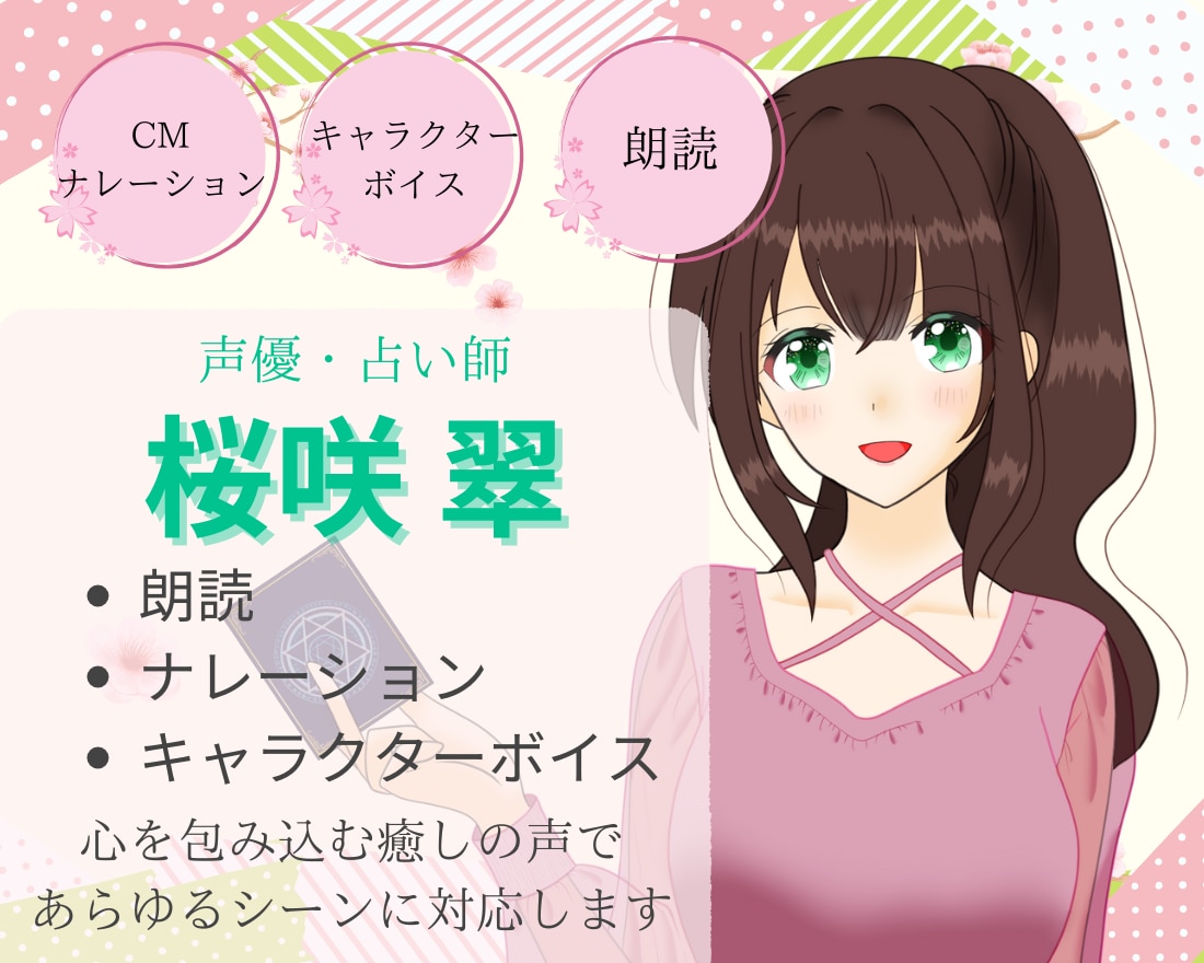 プロ声優が包容力ある癒しの声をお届けします ナレーション・CV・朗読、心に響く声をお届け イメージ1