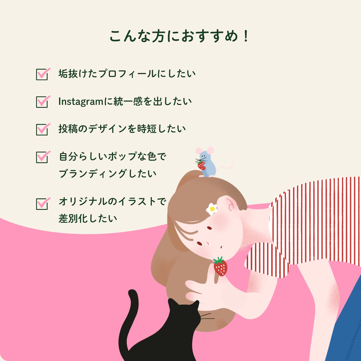 Instagramの世界観を彩るイラスト描きます 商用OK！シンプルなのに目を引く配色デザイン○ イメージ3