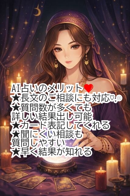 AIが占い相談に10質問答えます 出品者がカードを引いて、AIが答えてくれる占いです イメージ3