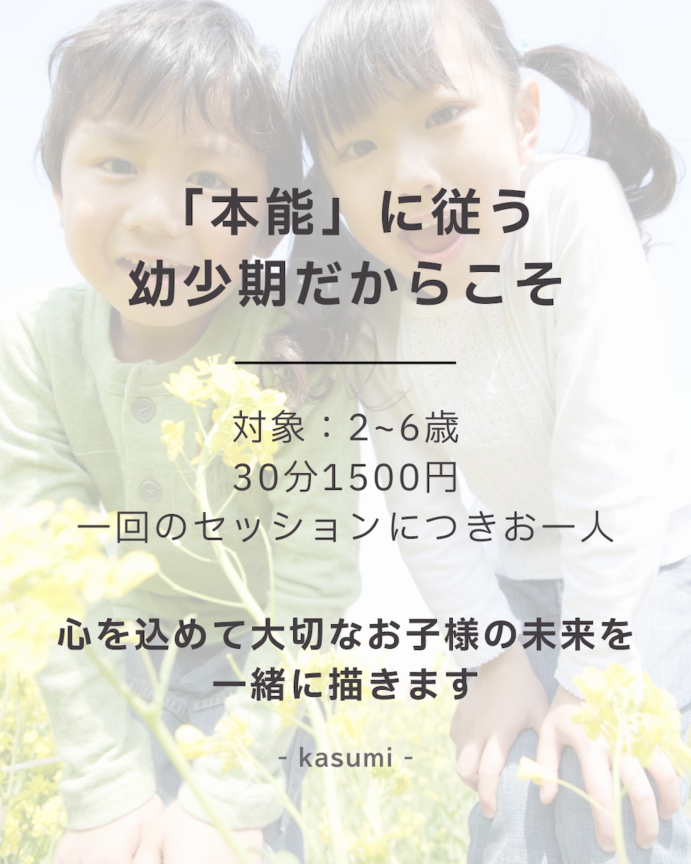 ２～６歳の子どもの才能発掘します 我が子の言動をヒントに！関わり方や声かけを２児ママがサポート イメージ3