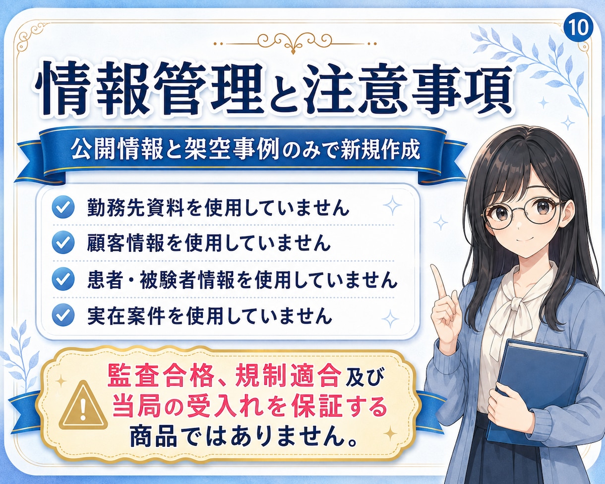 GCP委託先管理の計画・証拠台帳を提供します 初めての委託先管理をWordとExcelで形に イメージ10