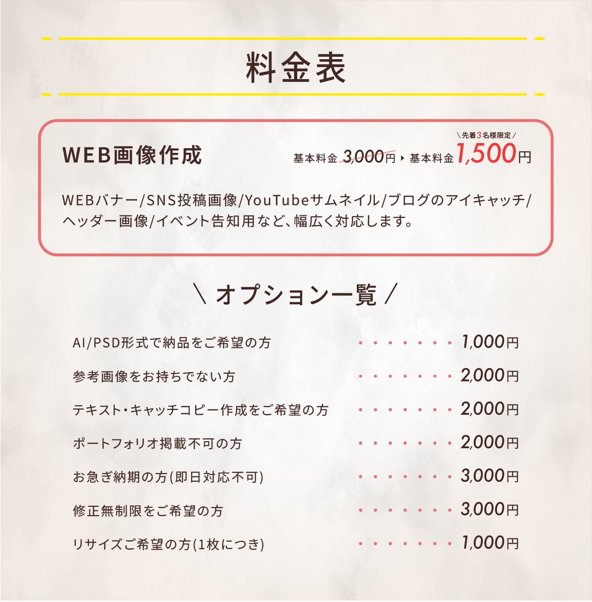 先着3名様限定★低価格でWEB画像を作ります デザインおまかせOK！/思わずクリックしたくなるデザイン！ イメージ8