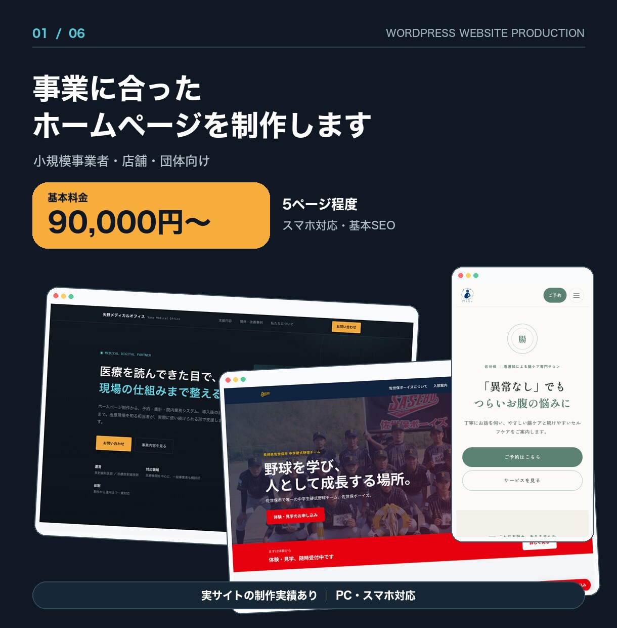 事業に合ったホームページを制作します 小規模事業者向け｜見やすく使いやすいHP制作 イメージ4