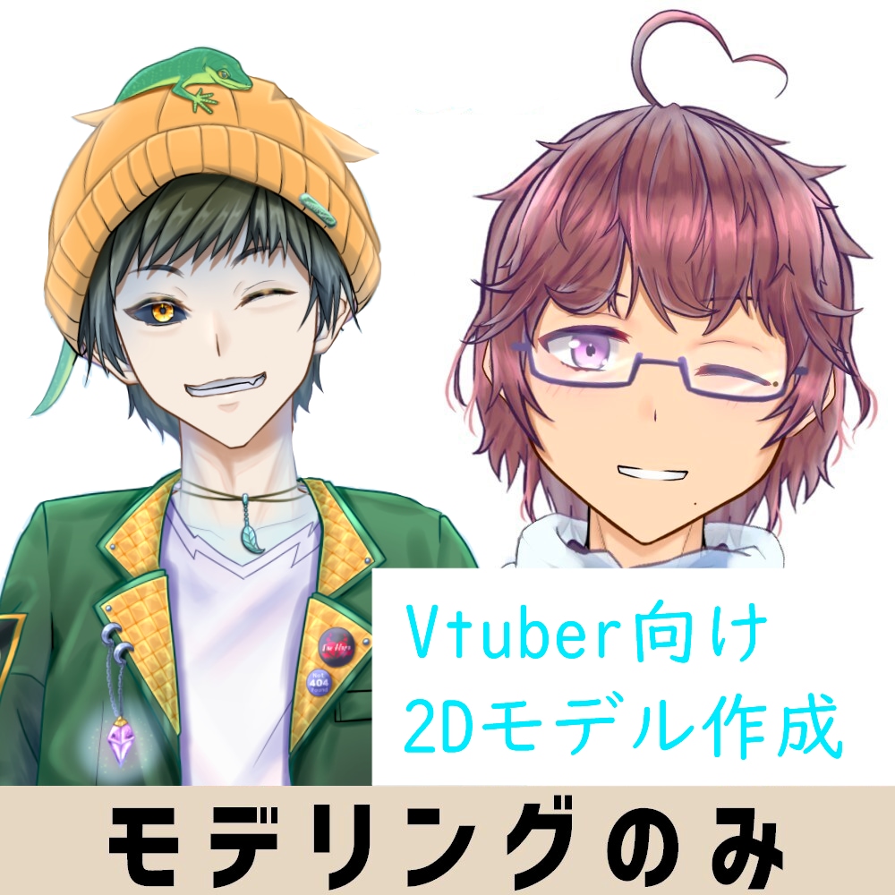 Vtuber向けLive2Dモデル作成します パーツ分けされたイラストをお持ちの方向けに イメージ1