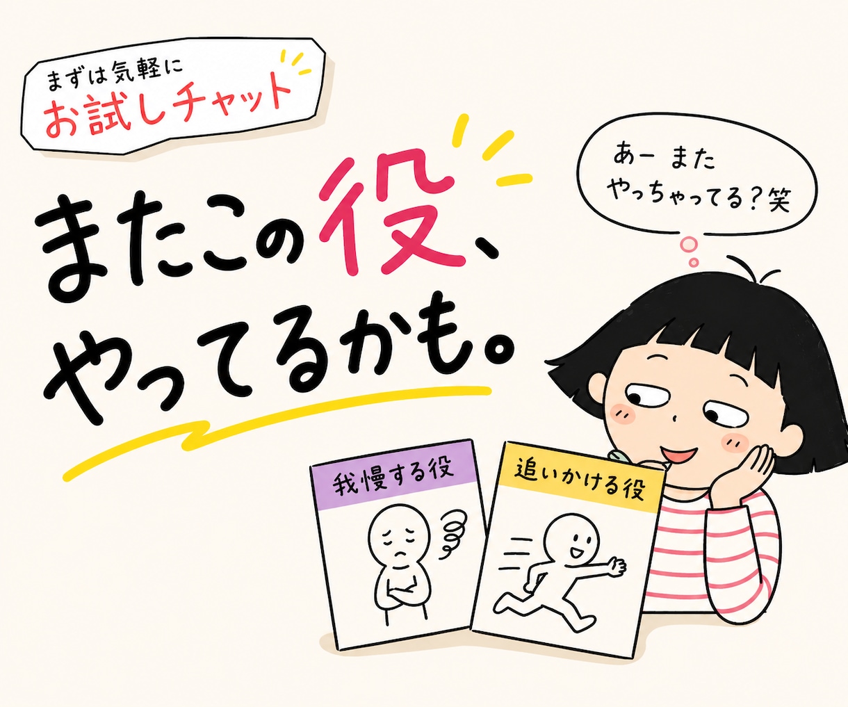 ゆる〜くお試し3往復。頭の中の“脚本”見つけます なぜいつも同じ役回り？　その理由、一緒に見つけてみませんか イメージ1