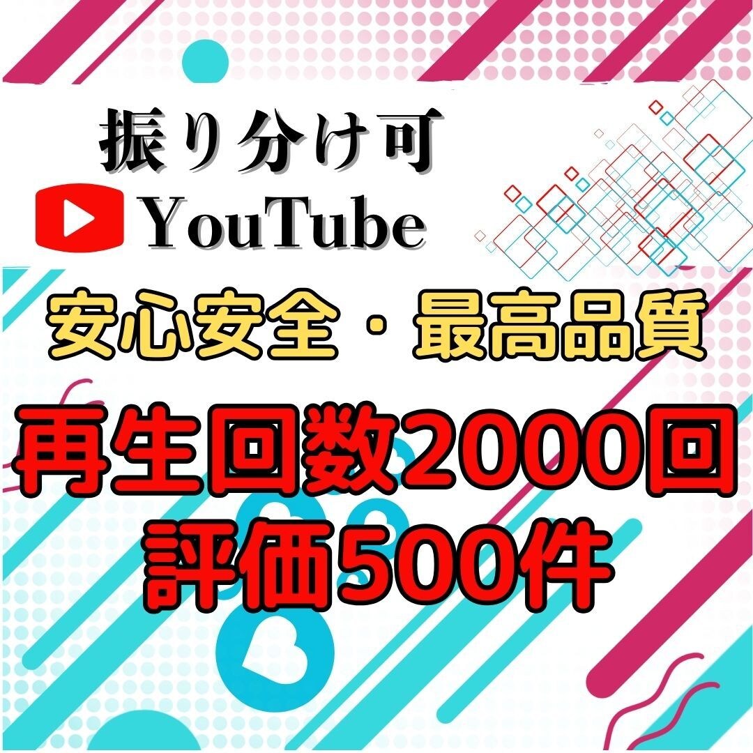 YouTube再生回数＆評価を拡散して増やします 本気で伸ばしたい方必見！再生数＆評価で視聴者が急増！ イメージ1