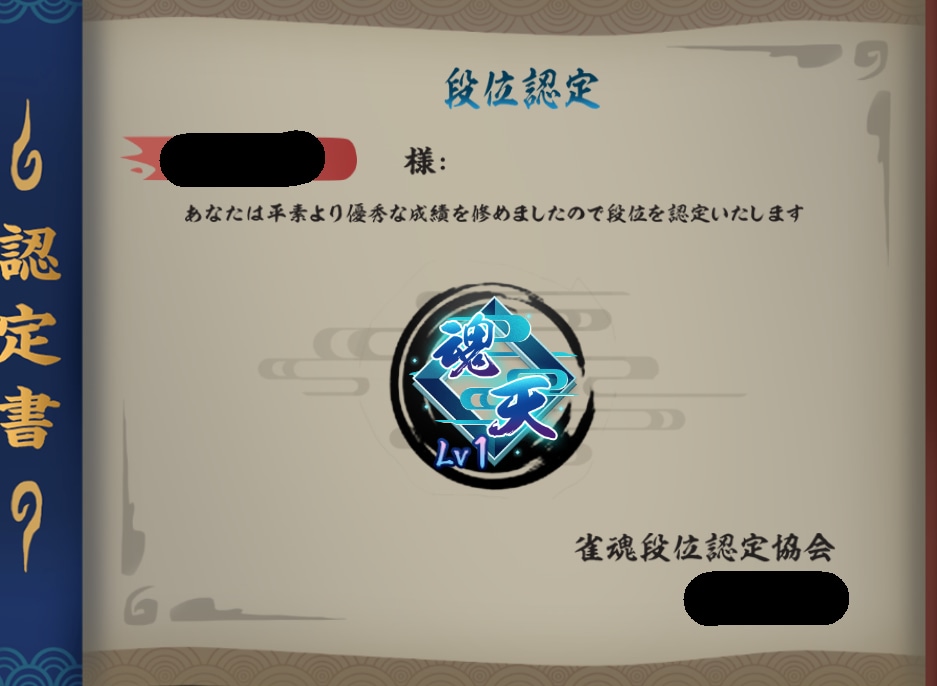 本気で強くなりたい方用　麻雀牌譜検討します 歴代安定段位ランキング　複数の魂天実績 イメージ1