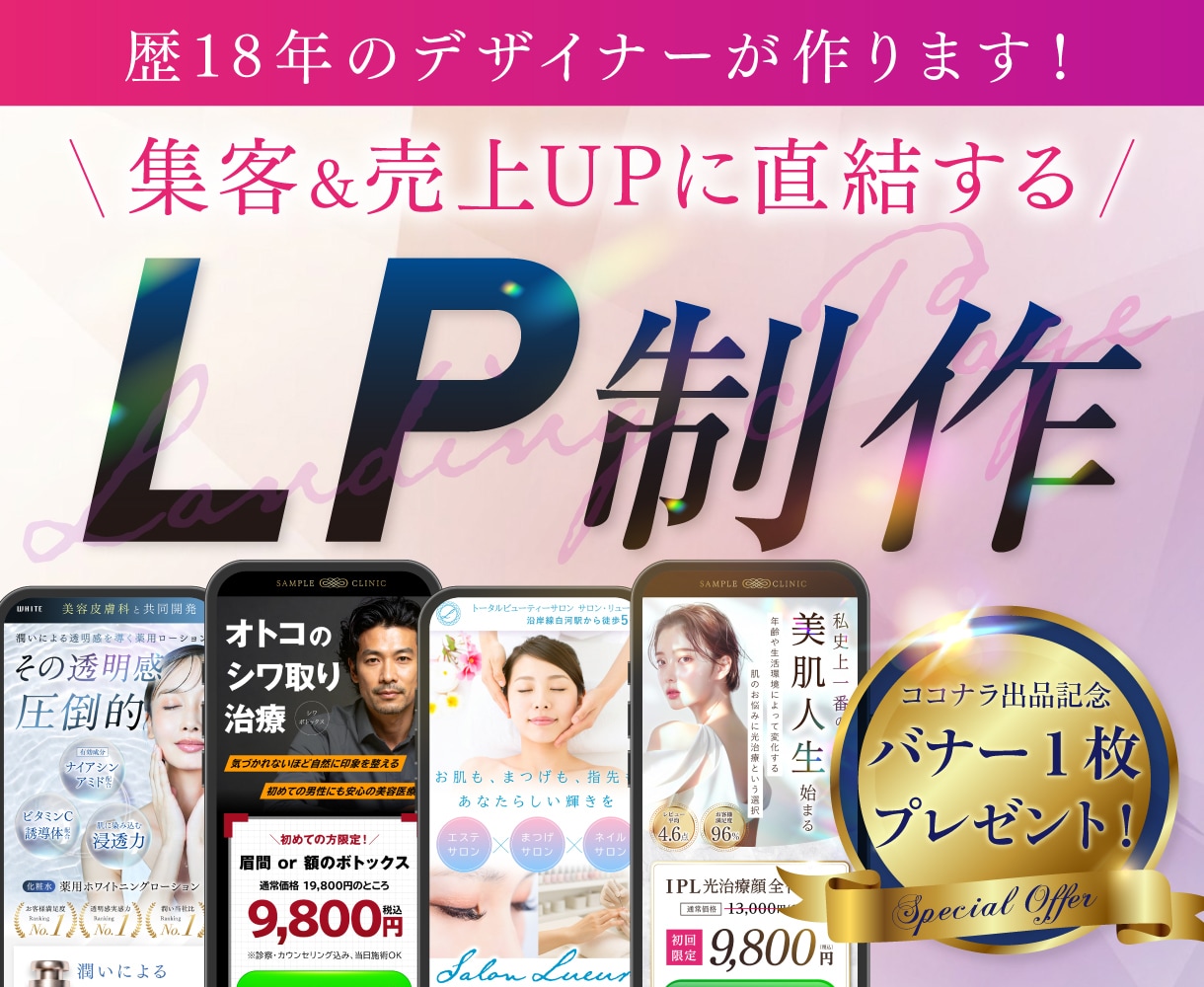 デザイン歴18年のデザイナーがLP制作します 先着3（残1）名様限定特別価格！広告バナー1枚プレゼント付！ イメージ1