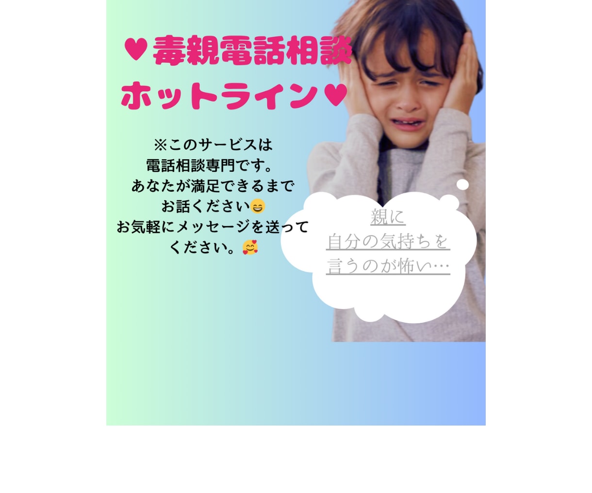 親といると辛い、経験者が毒親悩み聞きます 23年毒親の元で過ごした経験者が語る、毒親対処を伝授します。 イメージ1