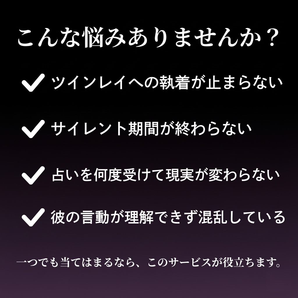 ツインレイ復縁◆依存を断ち切る戦略設計します ツインレイ依存を断ち切る、占わない復縁戦略。 イメージ3