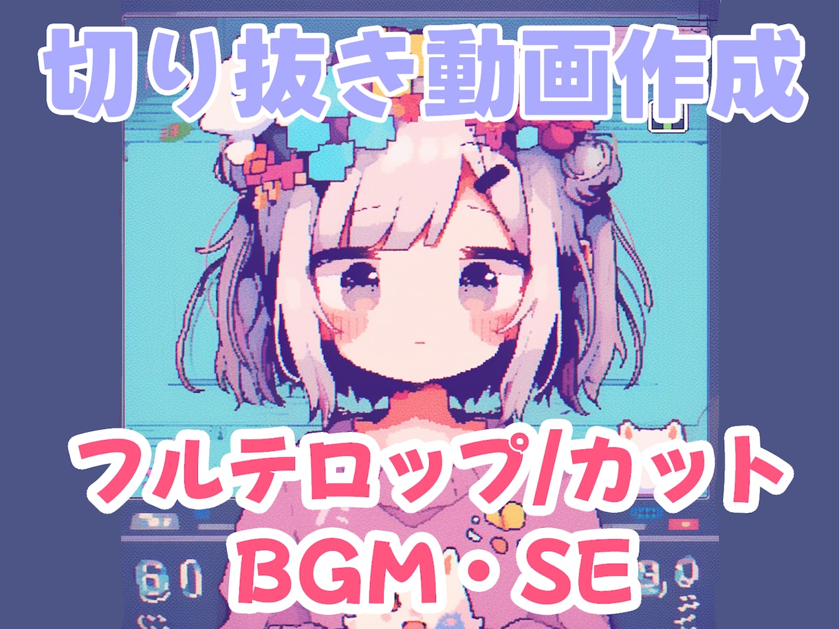 切り抜き動画(Short動画も可)作ります VTuber様 YouTuber様向け！ イメージ1