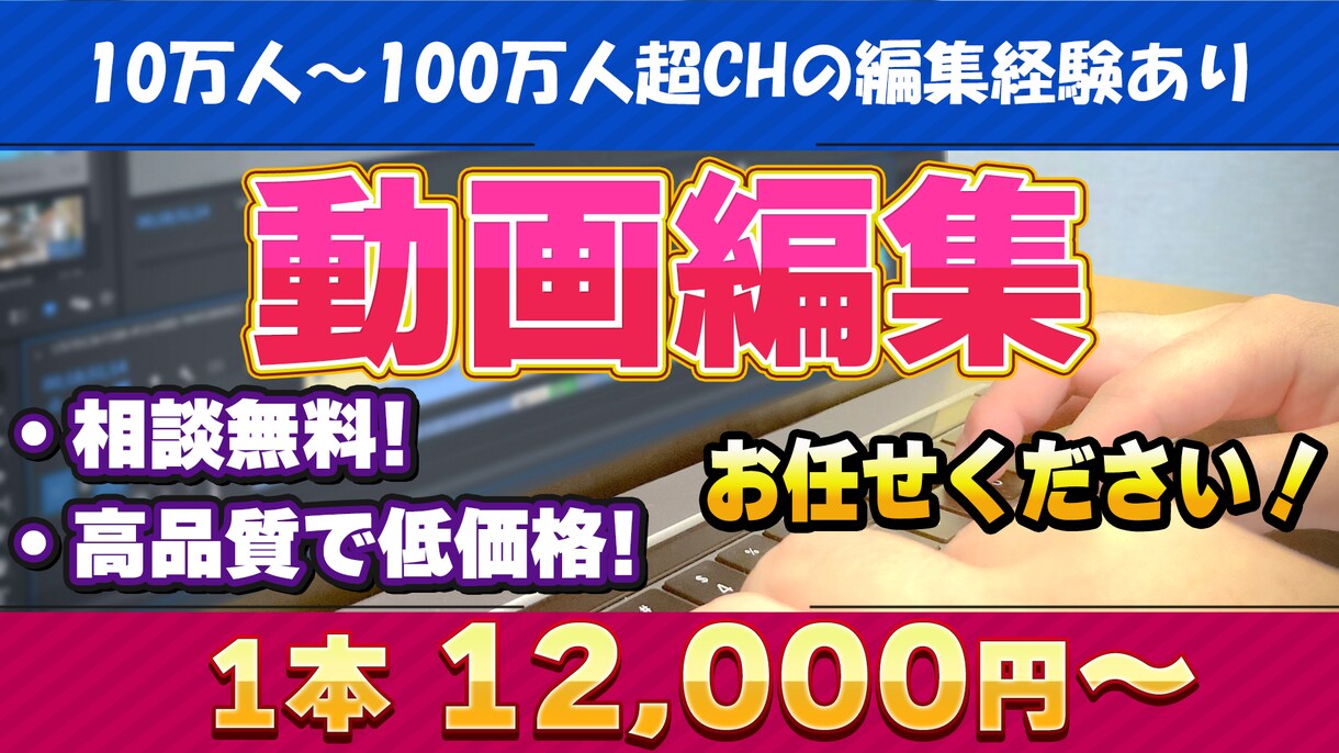 丁寧で高品質！動画編集承ります 長期・単発のご依頼どちらも大歓迎！ イメージ1