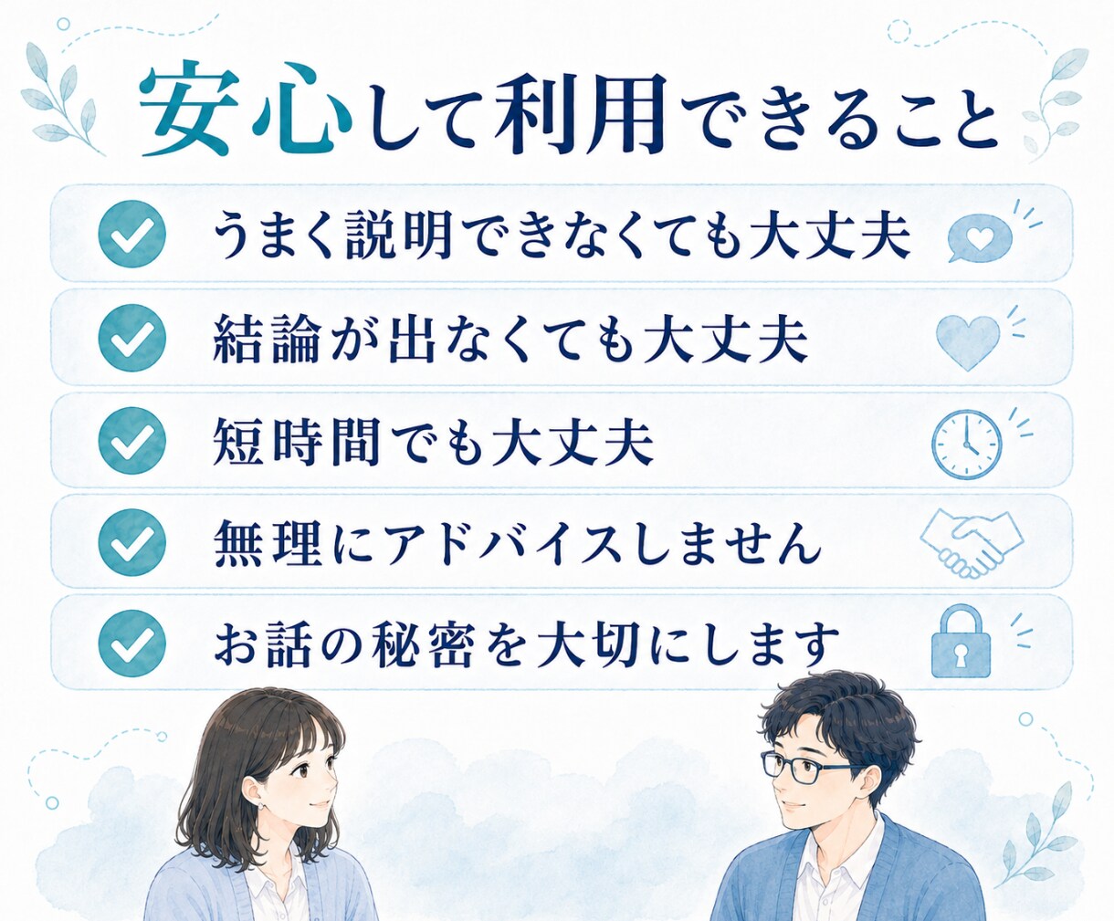 身近な人には相談しにくいお悩みをお聞きします 利害関係のない相手と、落ち着いて気持ちを整理したい方へ イメージ6