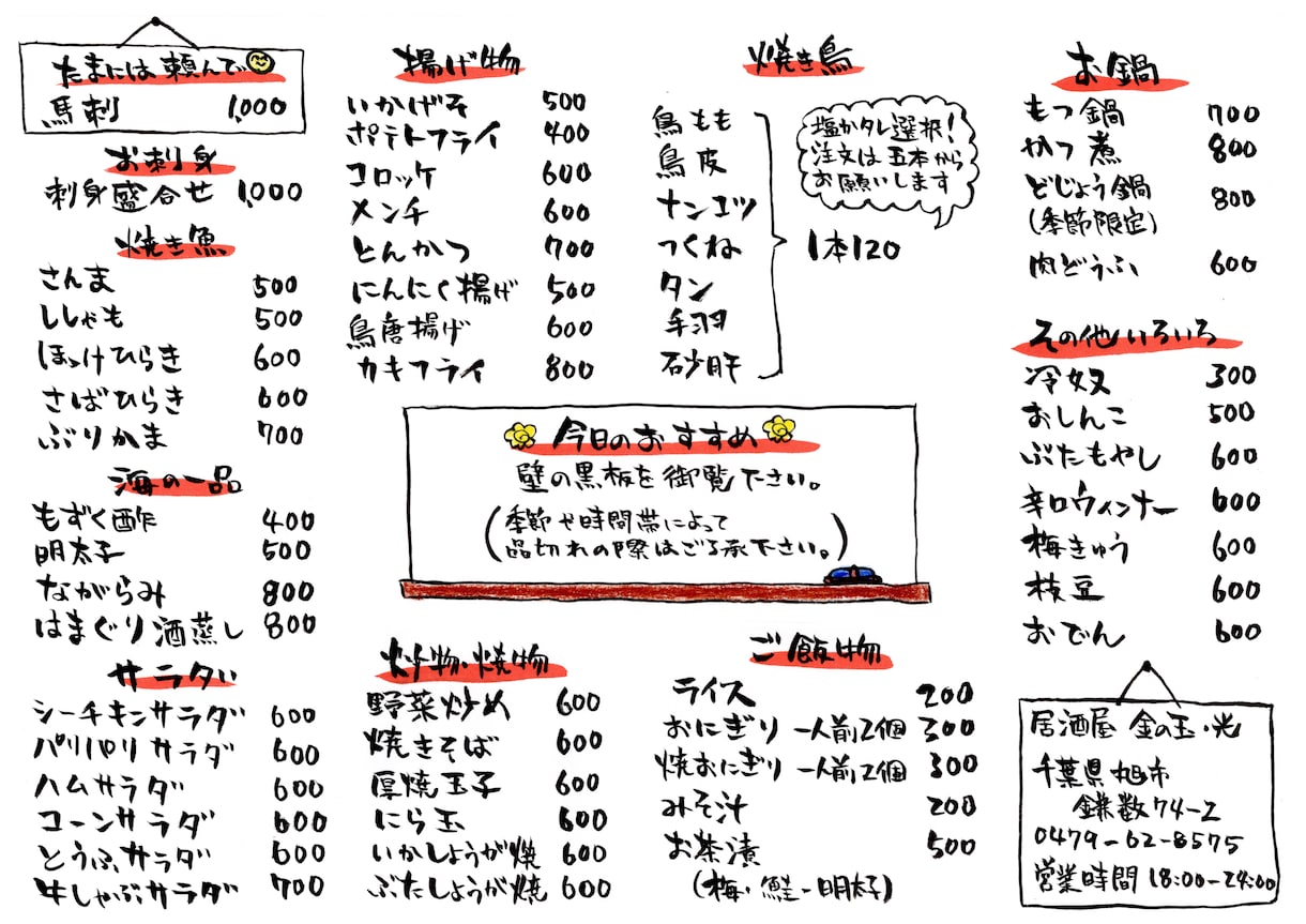 総販売350件◎料理・飲物メニュー筆ペンで書きます 筆文字ー焼肉・焼鳥・居酒屋・串・和のお品書ーフードやドリンク イメージ7