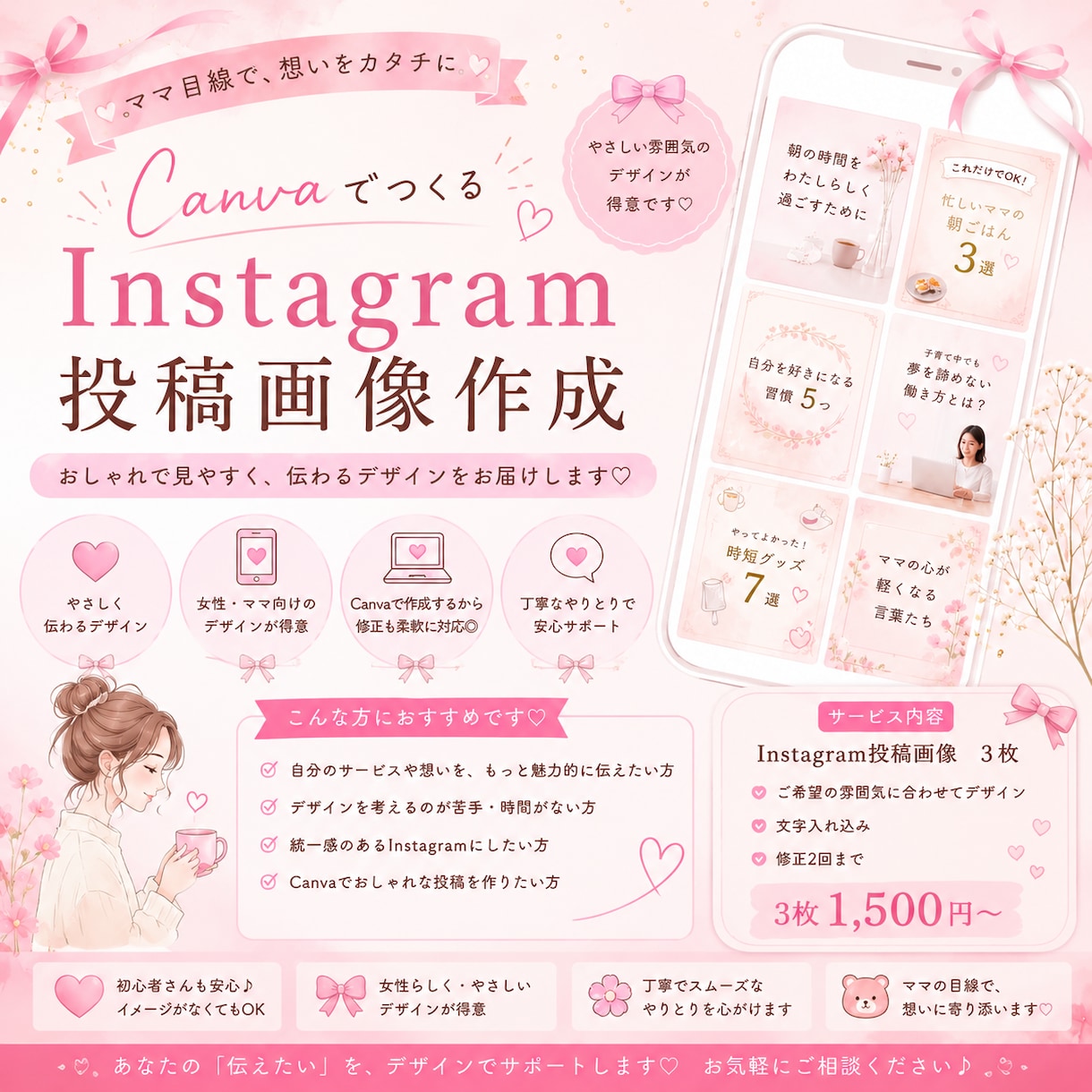 CanvaでInstagram投稿画像を作成します Instagramを頑張りたいけど作るのが苦手、、 イメージ1