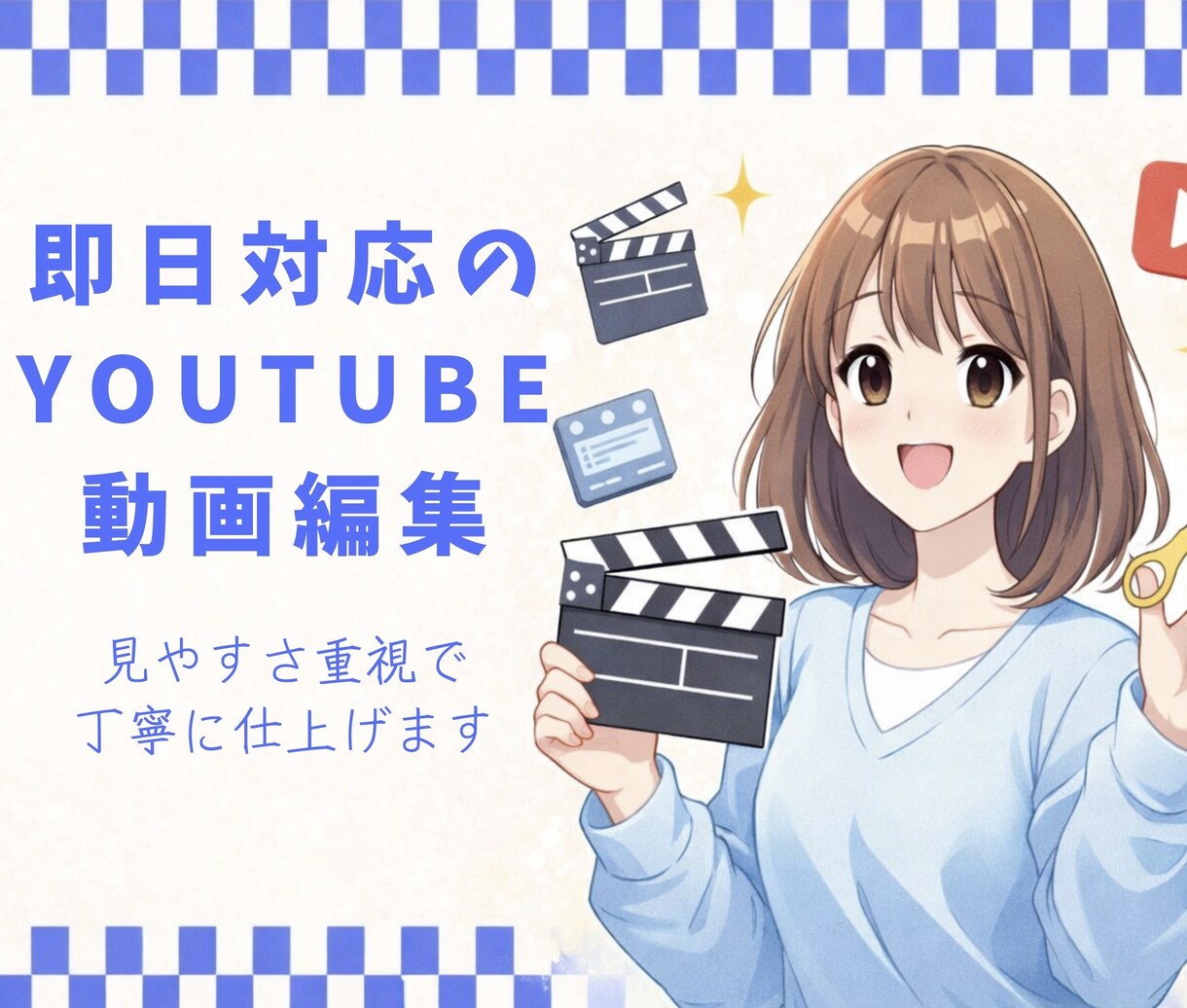YouTube動画の編集を丁寧に代行します 最短3日で納品対応、フルテロップも可能です✨ イメージ1