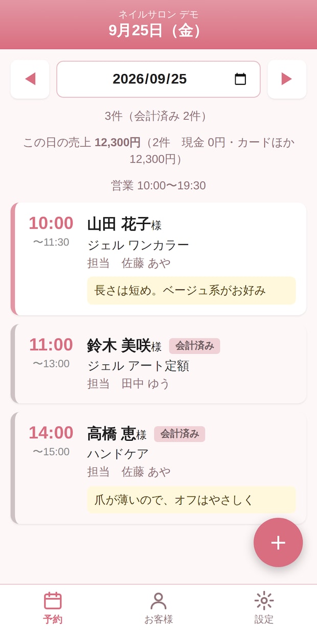 お店の予約管理をスマホアプリでまるごとやります メニューと時間を自分で組めるので、業種を選びません イメージ1