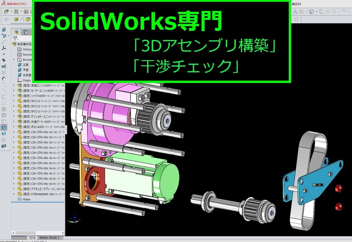ソリッドワークスで正確な3Dアセンブリを構築します 実績30年のプロが365日体制で迅速にデータ構築いたします イメージ1