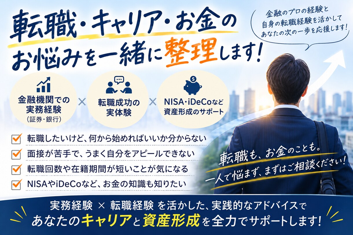 大手企業の転職・キャリア相談に乗ります キャリアチェンジ経験あり、業界チェンジ経験あり イメージ1