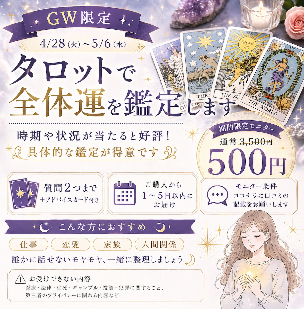 GW限定500円:タロットで全体運を鑑定します 時期や状況が当たると好評！具体的な鑑定が得意です イメージ1