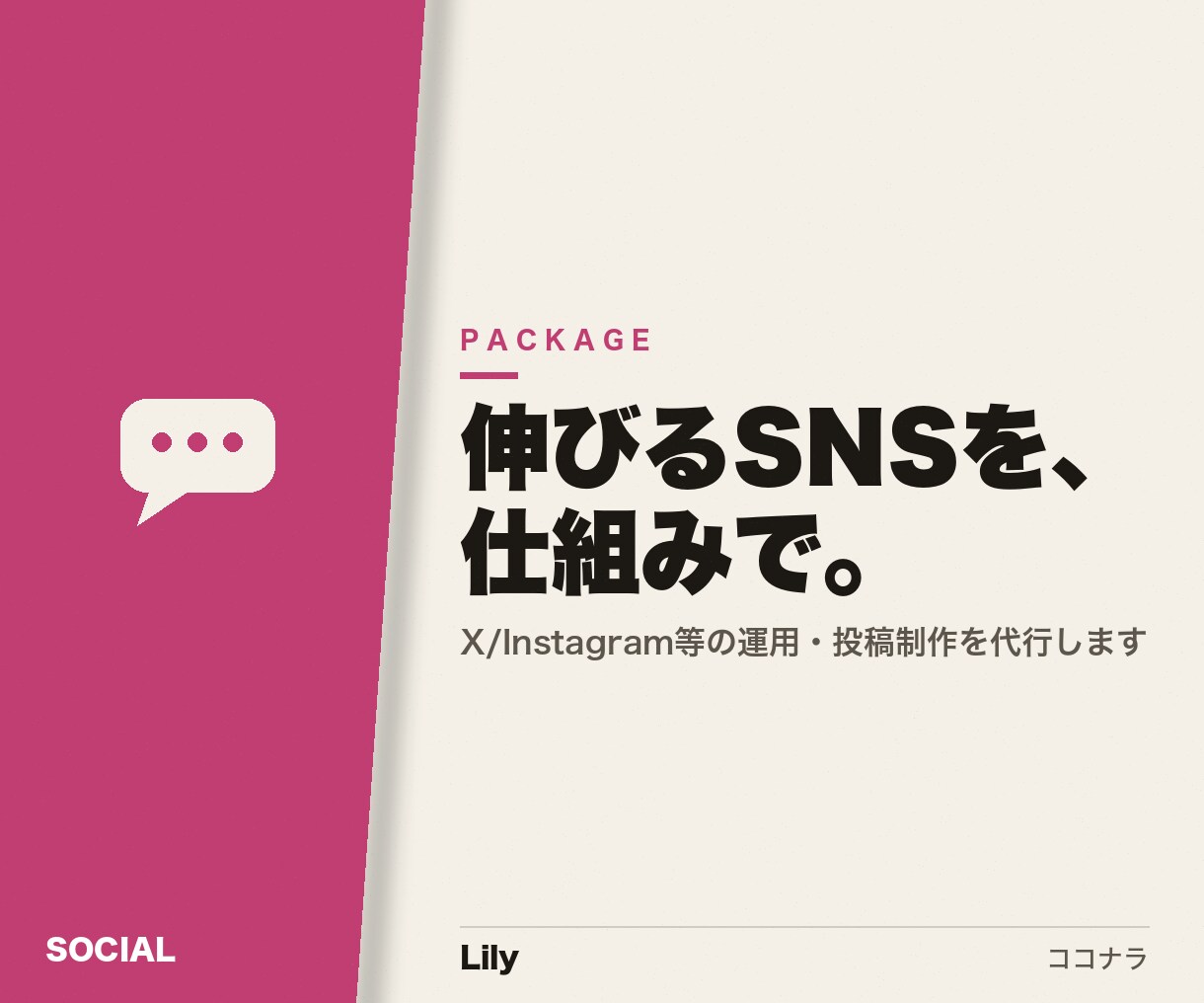 X・InstagramのSNS運用を代行します 投稿企画から運用まで。継続で伴走します イメージ1