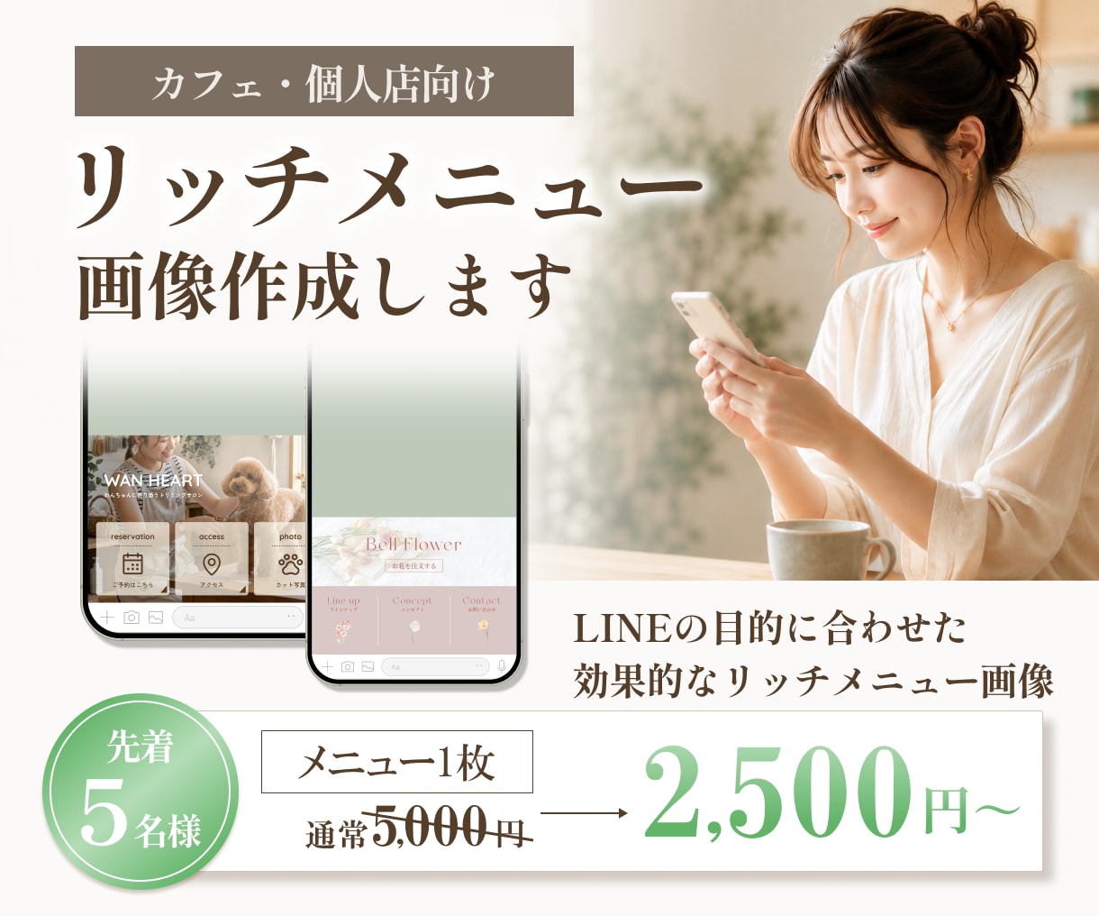 カフェ・個人店向けLINEリッチメニュー作成します 世界観と集客導線を意識した、タップしたくなるリッチメニューに イメージ1
