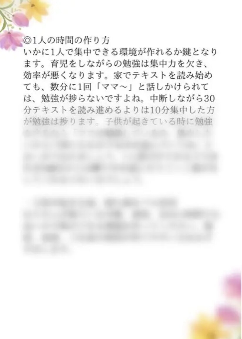 ワーママ、育休ママの資格取得の夢を応援します とっておきの時間管理、モチベーション管理術をお伝えします！ イメージ9