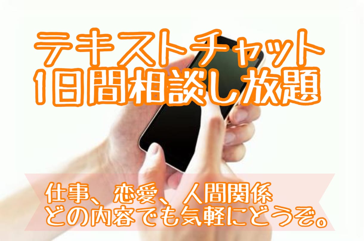 テキストチャットで相談お待ちしております 電話が苦手な方はこちらをご活用ください。自由にお話できます。 イメージ1