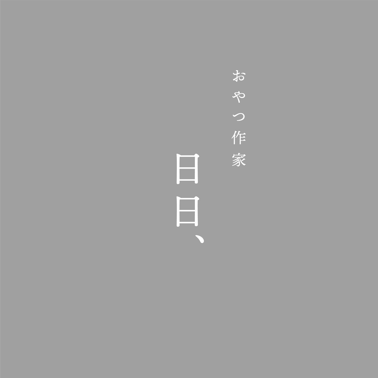 ロゴデザイン案件お受けいたします 元化粧品ブランドデザイナーが作ります イメージ7